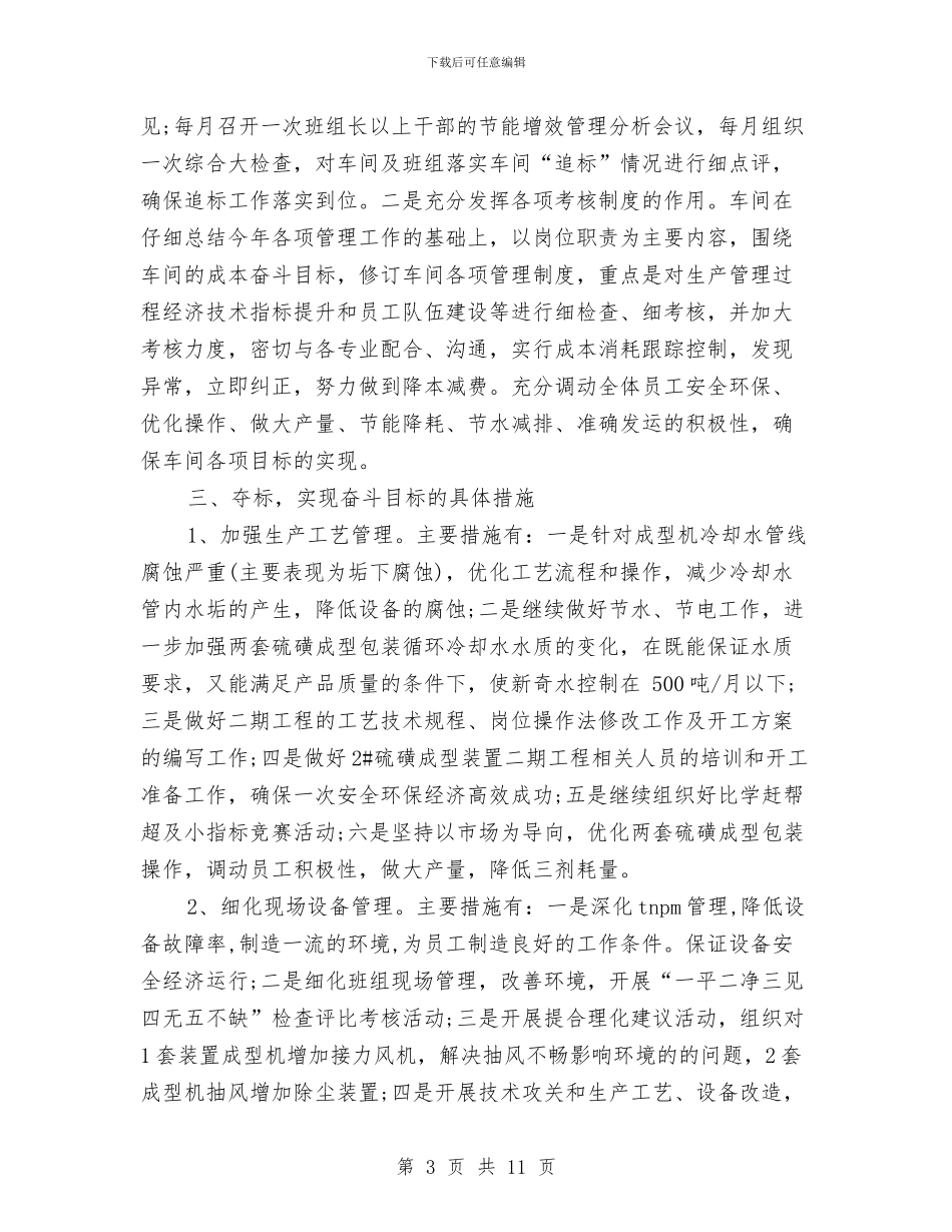 车间年度工作计划与车间技术员工作总结_第3页