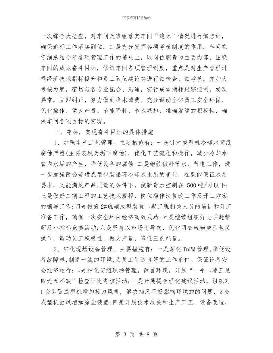 车间年度工作计划范文与车间技术员工作总结汇编_第3页