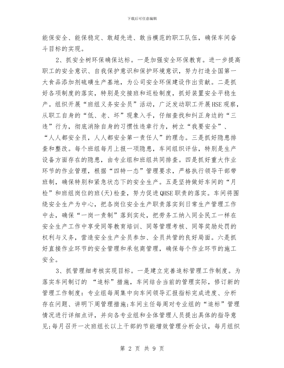 车间年度工作计划范文与车间技术员工作总结_第2页