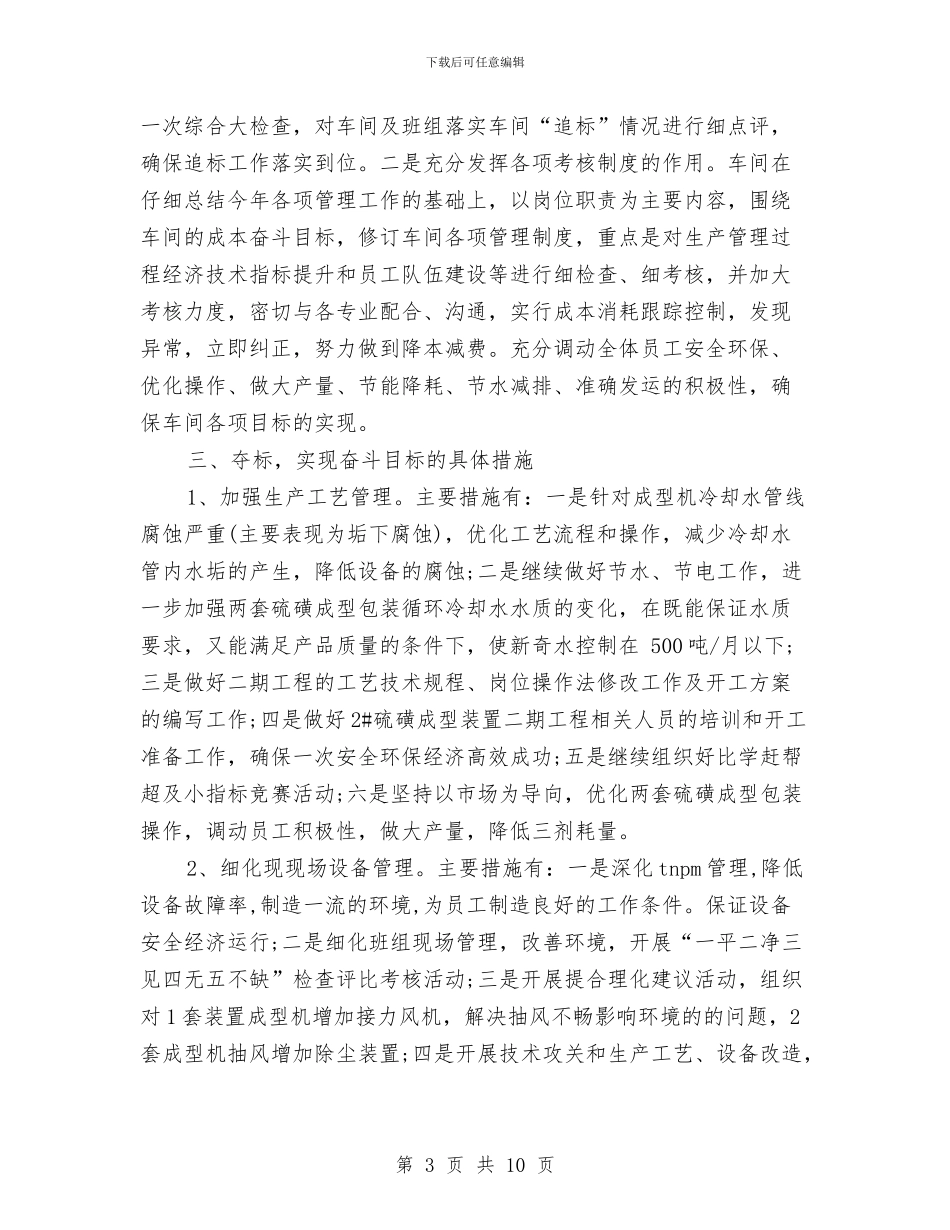 车间年度工作计划书与车间年度工作计划范文汇编_第3页
