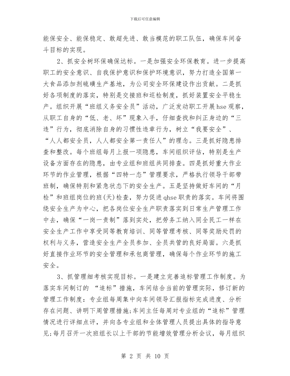 车间年度工作计划与车间技术员工作总结汇编_第2页