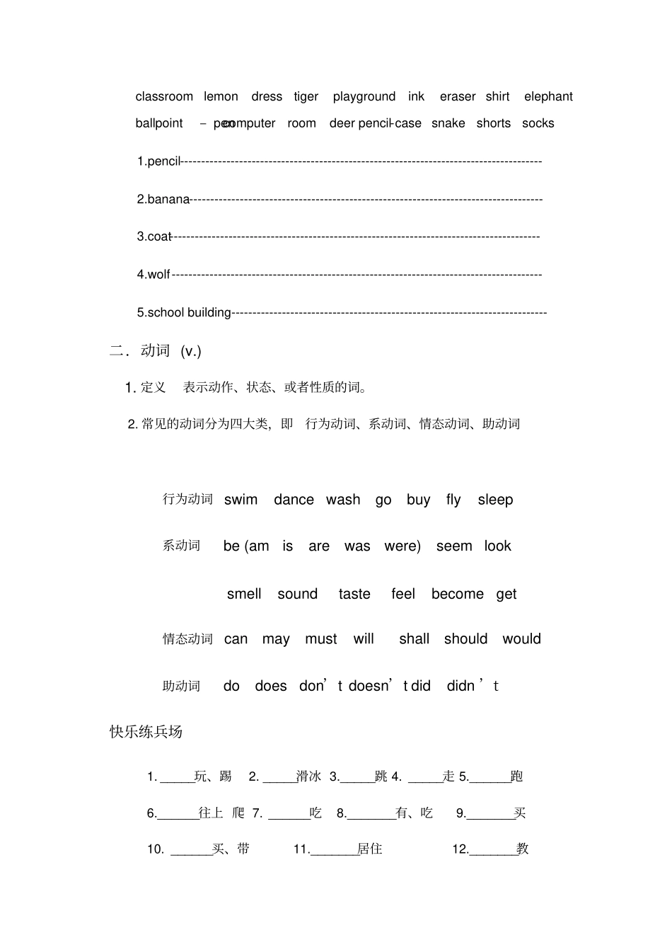 小学英语名词动词形容词专项讲解及练习_第2页