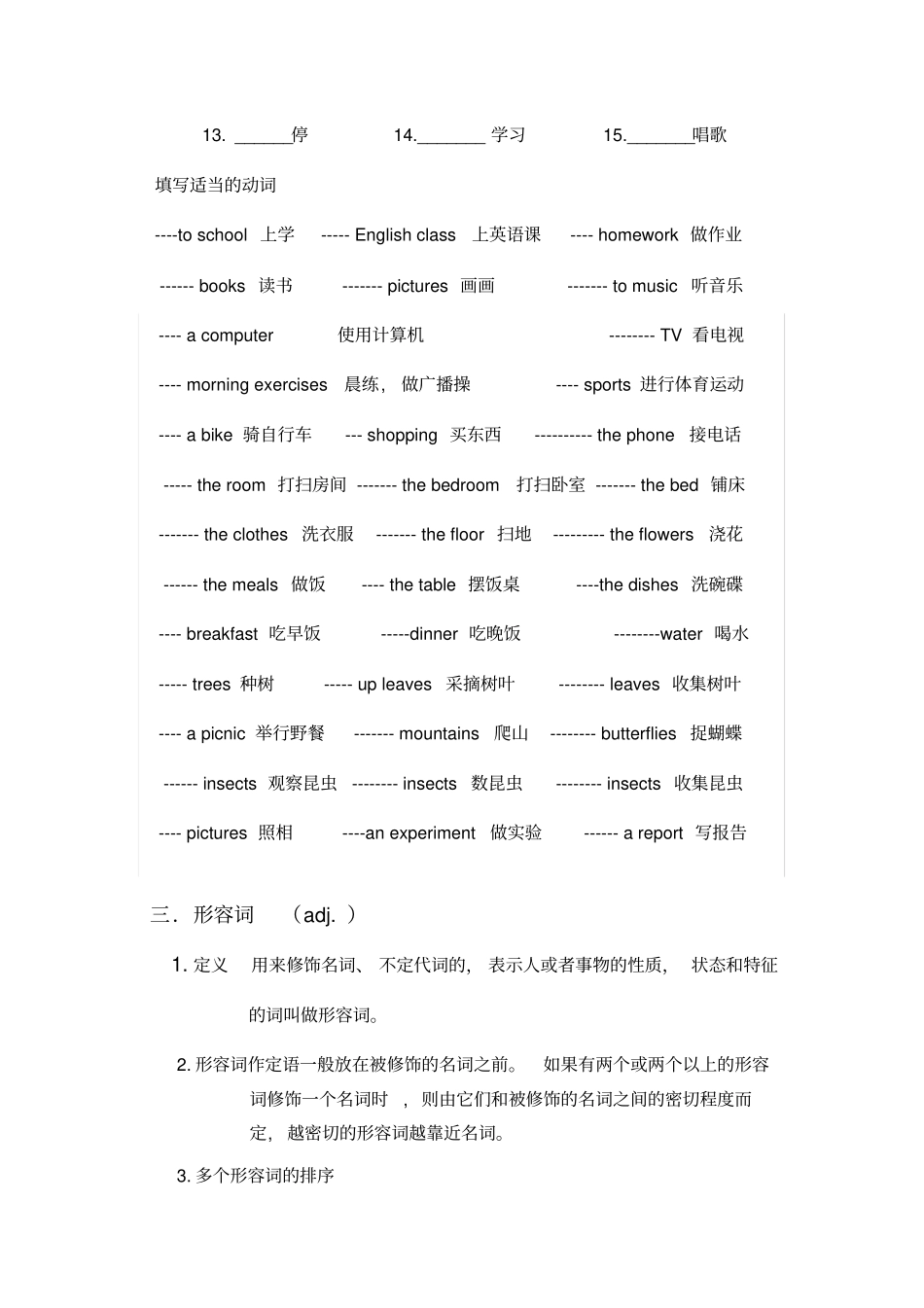 小学英语名词动词形容词专项讲解及练习_第3页