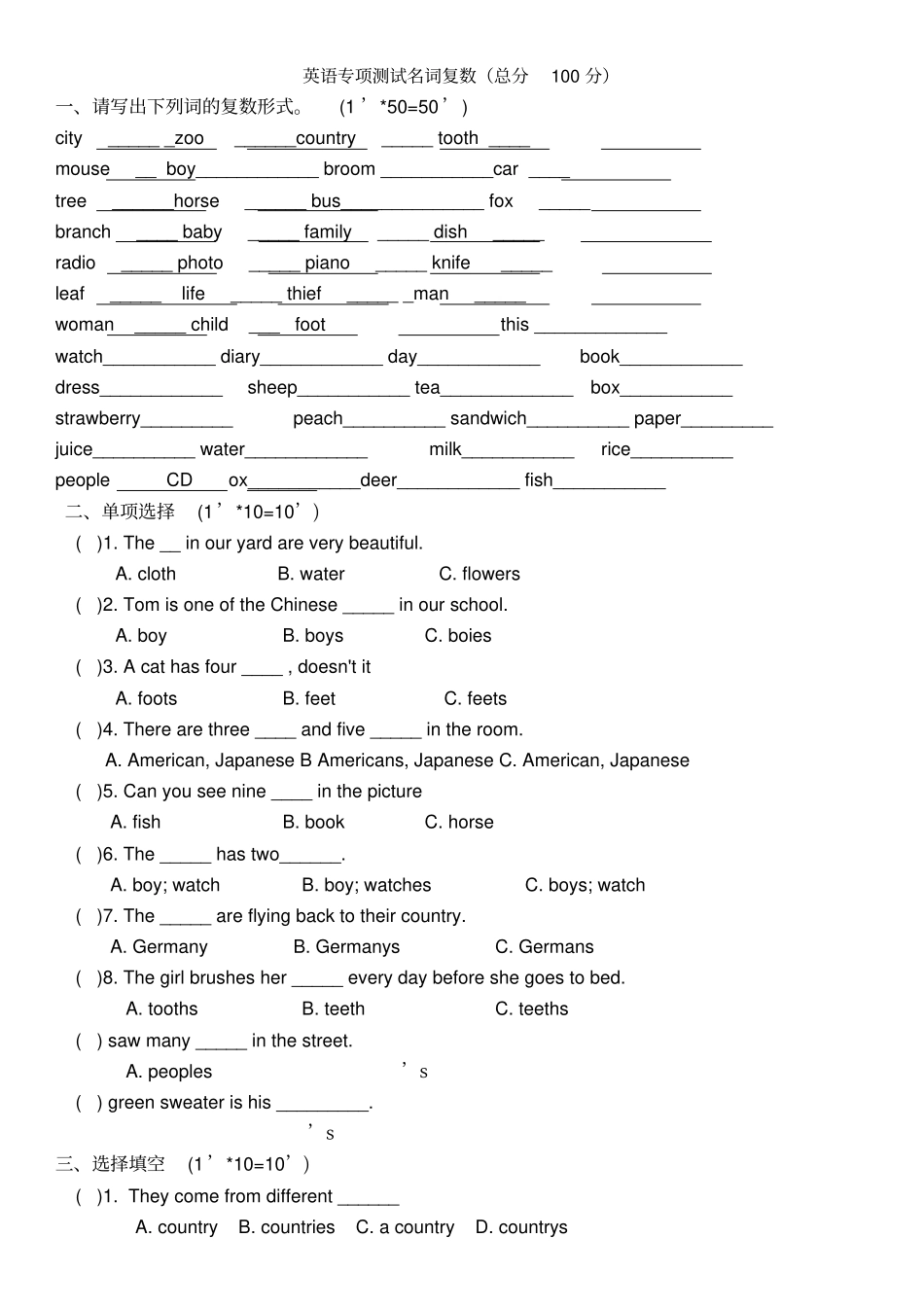 小学英语名词单复数练习题带答案_第1页