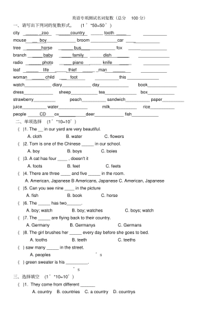 小学英语名词单复数练习题带答案