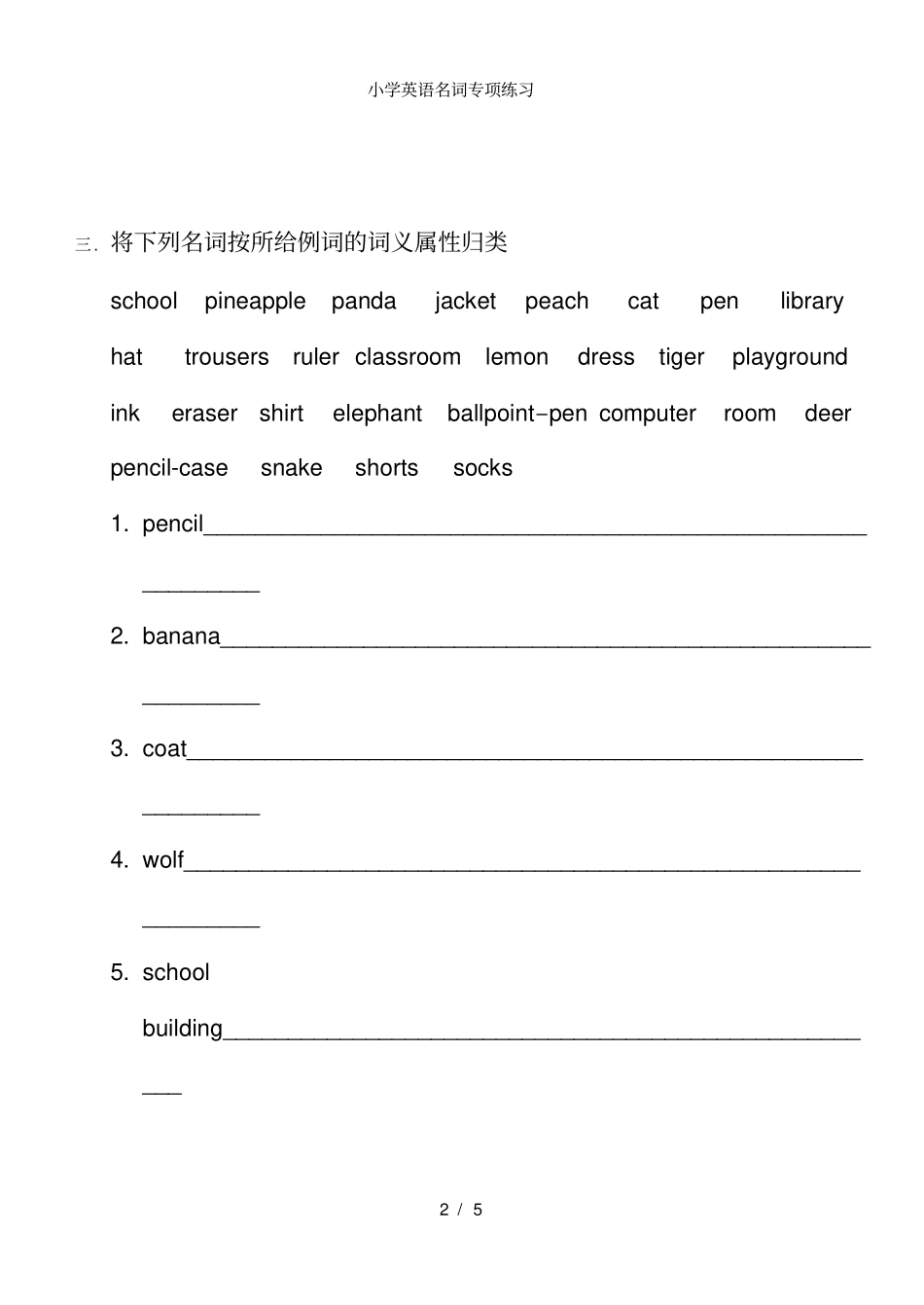 小学英语名词专项练习_第2页