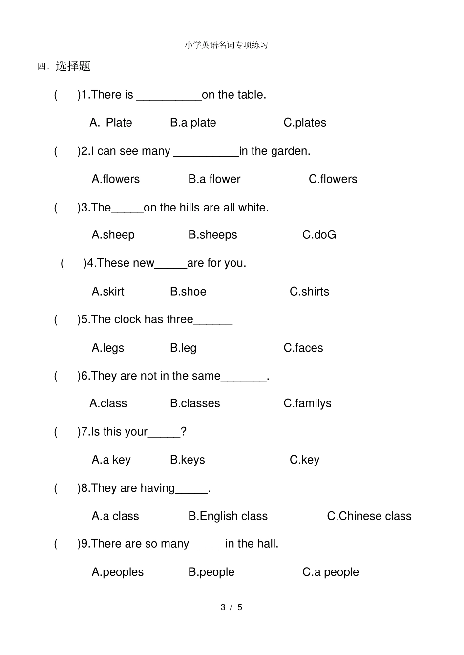小学英语名词专项练习_第3页