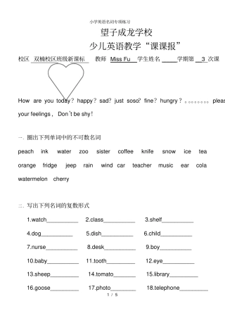 小学英语名词专项练习