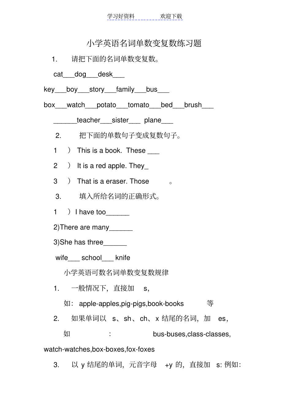 小学英语名词单数变复数练习题_第1页