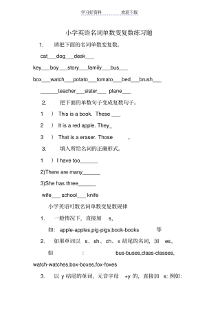 小学英语名词单数变复数练习题