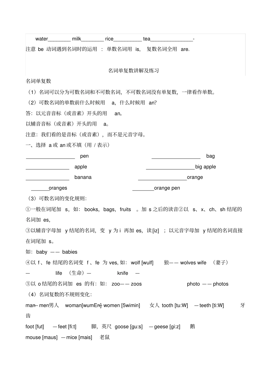 小学英语名词变复数练习_第2页