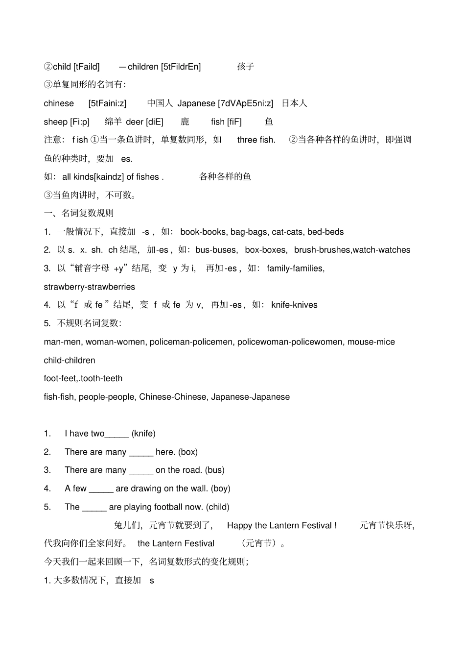 小学英语名词变复数练习_第3页