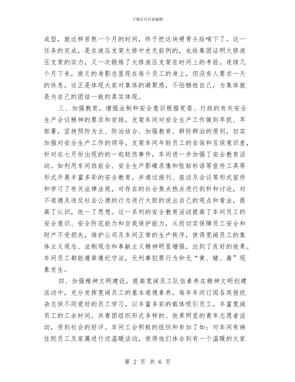 车间年终工作总结与车间年终工作总结最新范文汇编_第2页