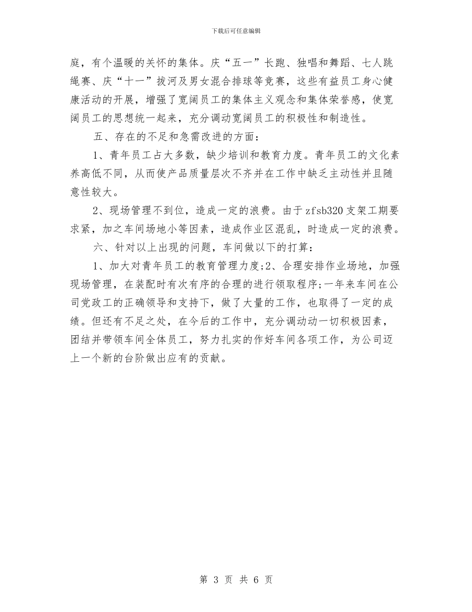 车间年终工作总结与车间年终工作总结最新范文汇编_第3页