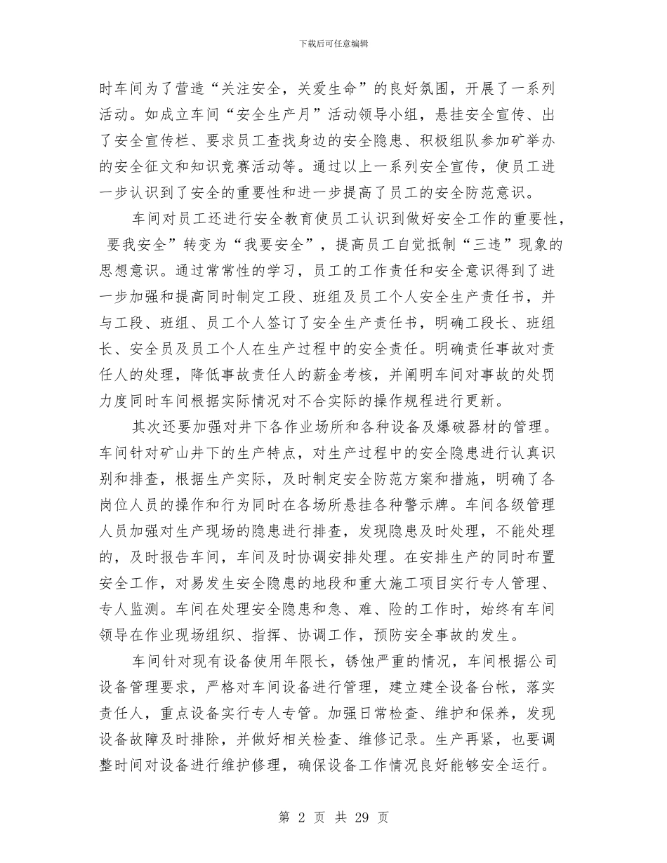 车间年终安全生产工作总结与车间年终工作总结4篇汇编_第2页