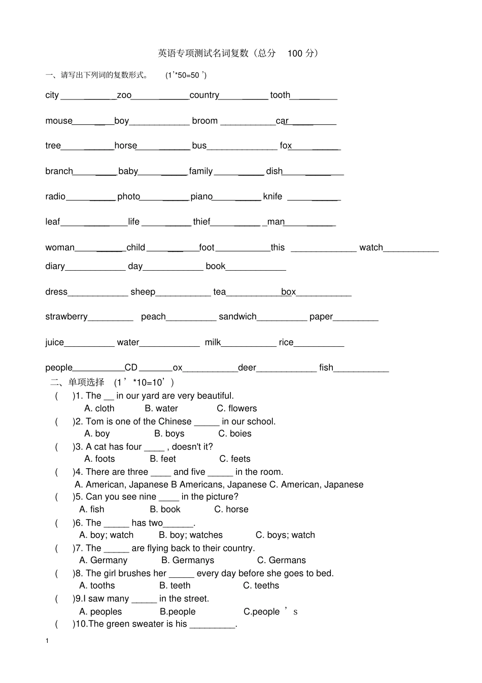 小学英语名词要点练习题带答案_第1页