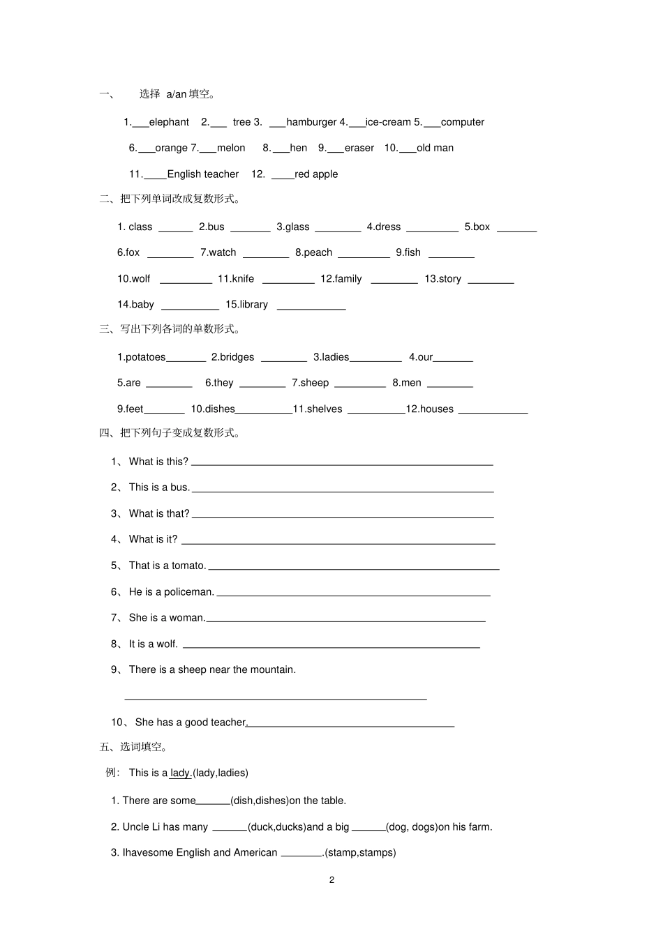 小学英语名词练习_第2页