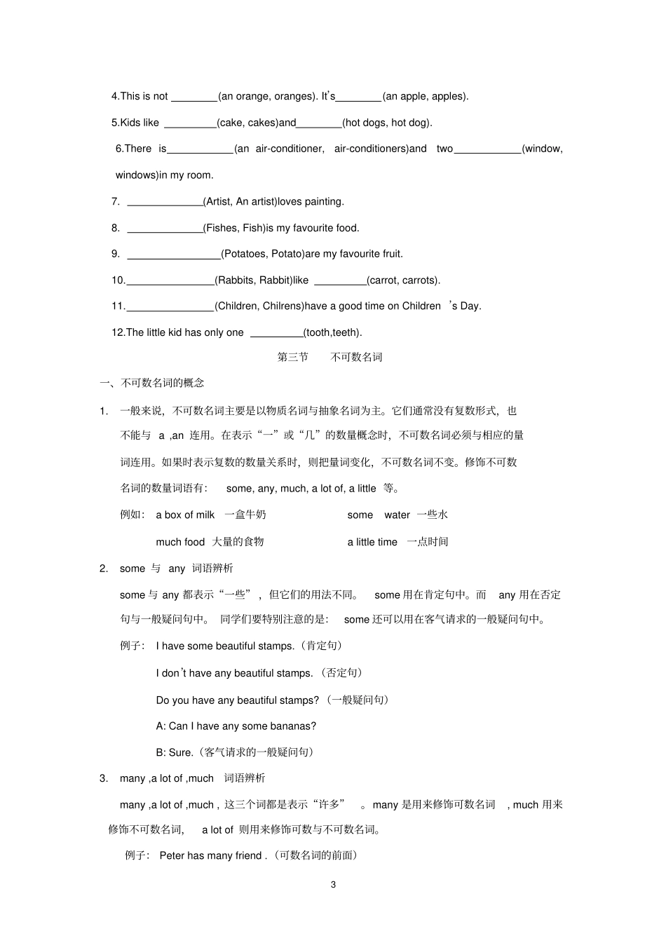 小学英语名词练习_第3页