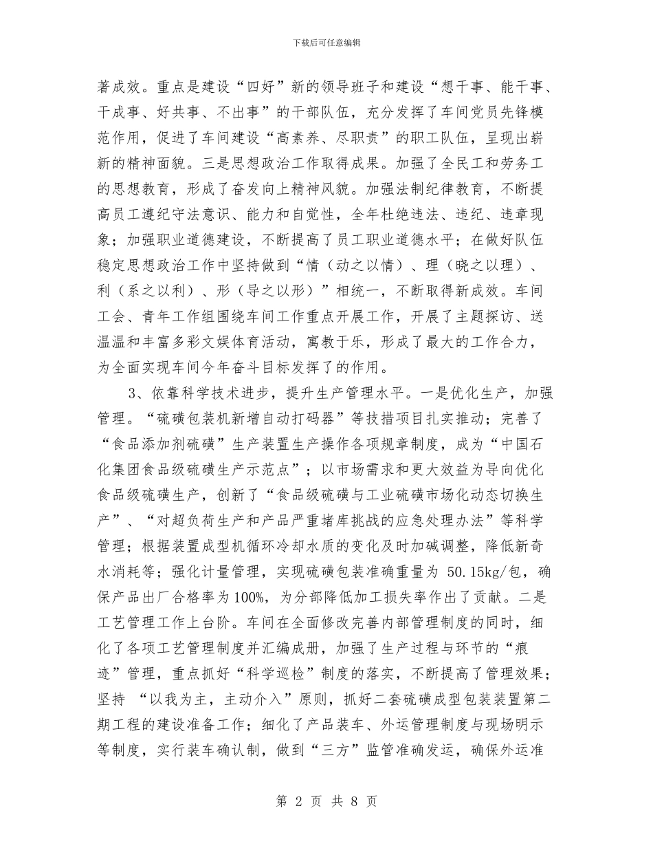 车间年终工作总结范例与车间技术人员年终总结汇编_第2页