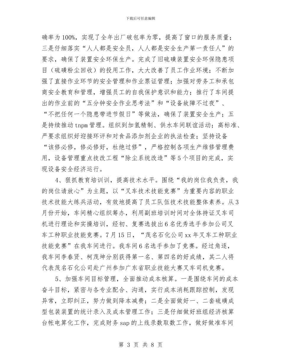 车间年终工作总结范例与车间技术人员年终总结汇编_第3页