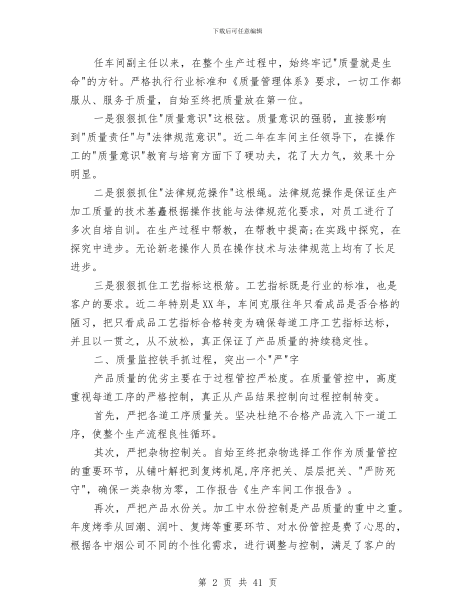 车间年终工作报告与车间年终总结汇编_第2页