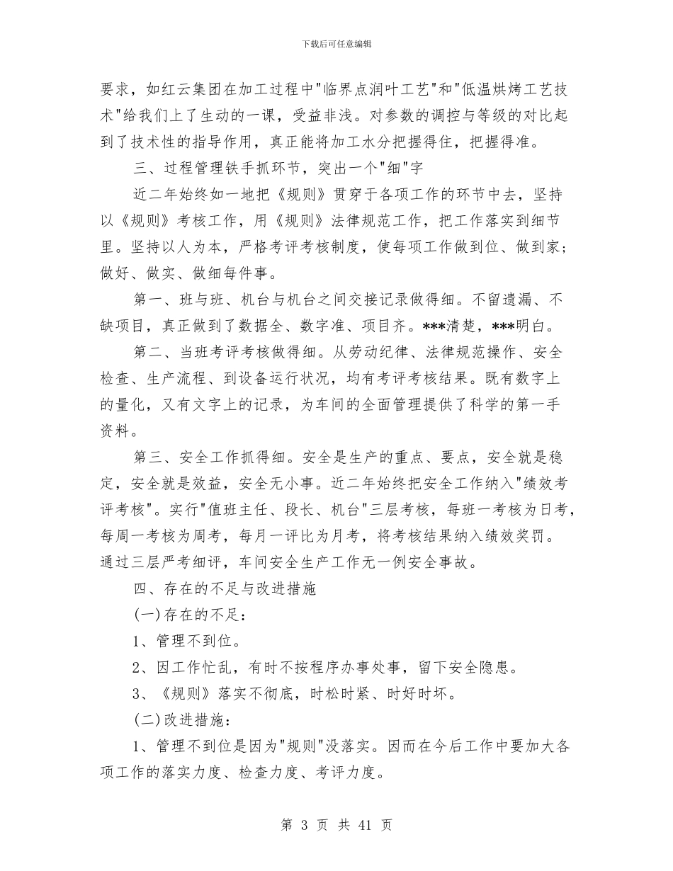 车间年终工作报告与车间年终总结汇编_第3页