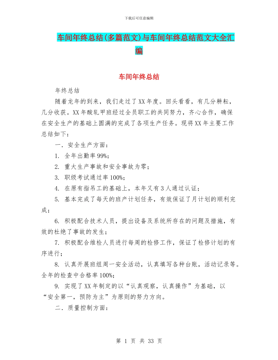 车间年终总结与车间年终总结范文大全汇编_第1页