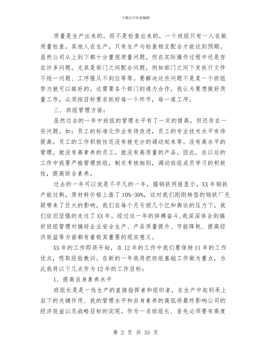 车间年终总结与车间年终总结范文大全汇编_第2页