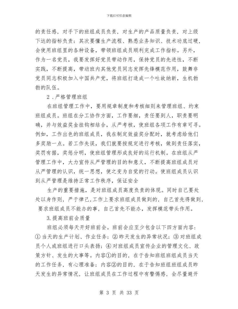 车间年终总结与车间年终总结范文大全汇编_第3页