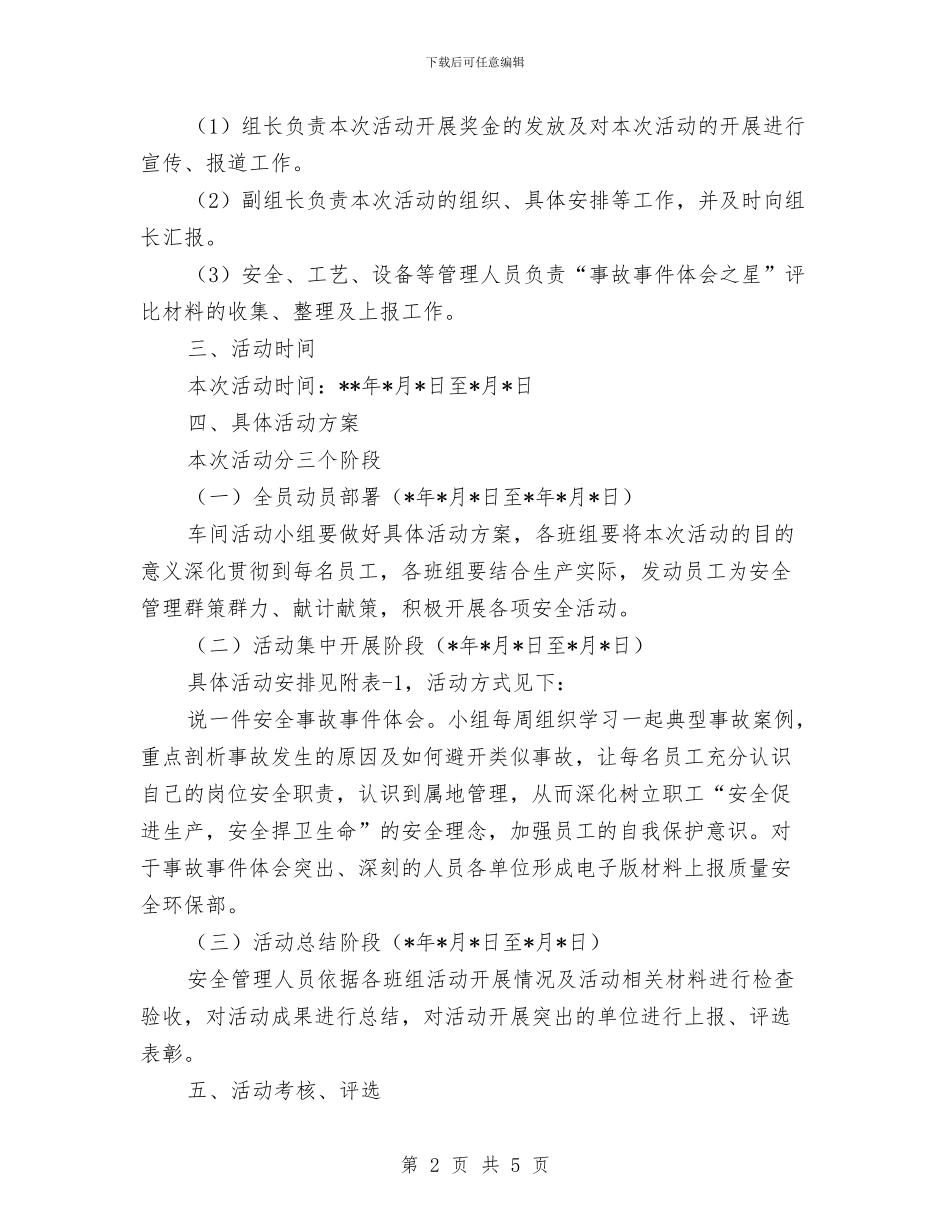 车间开展安全生产事故体会活动方案与车间机械设备事故应急预案汇编_第2页