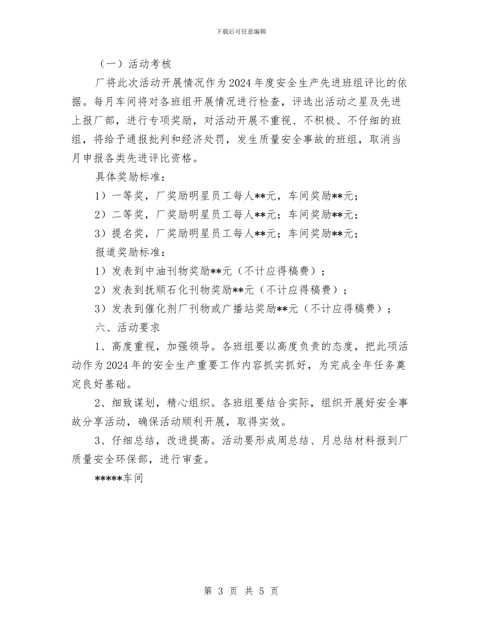 车间开展安全生产事故体会活动方案与车间机械设备事故应急预案汇编_第3页