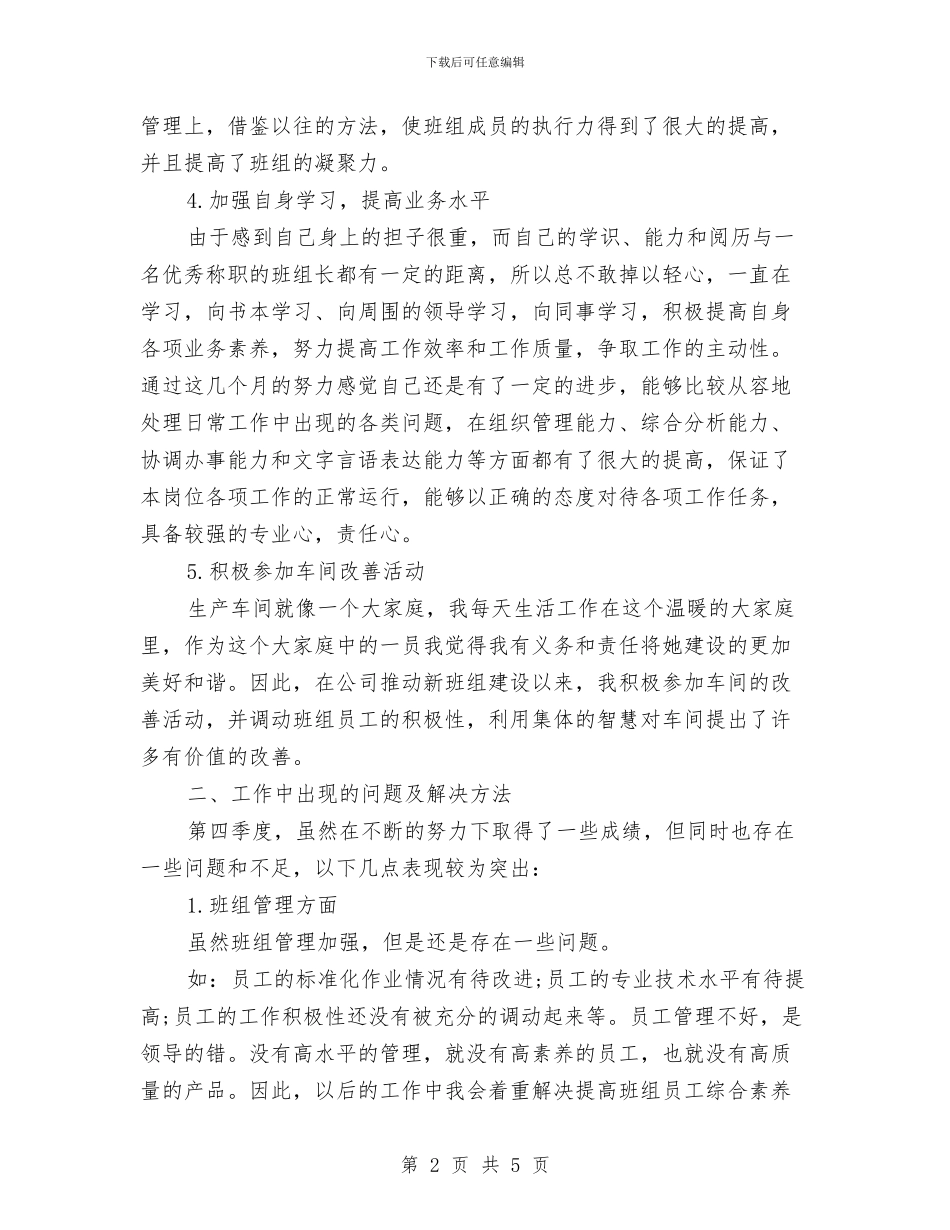 车间年终第三季度工作计划与车间生产管理工作计划汇编_第2页