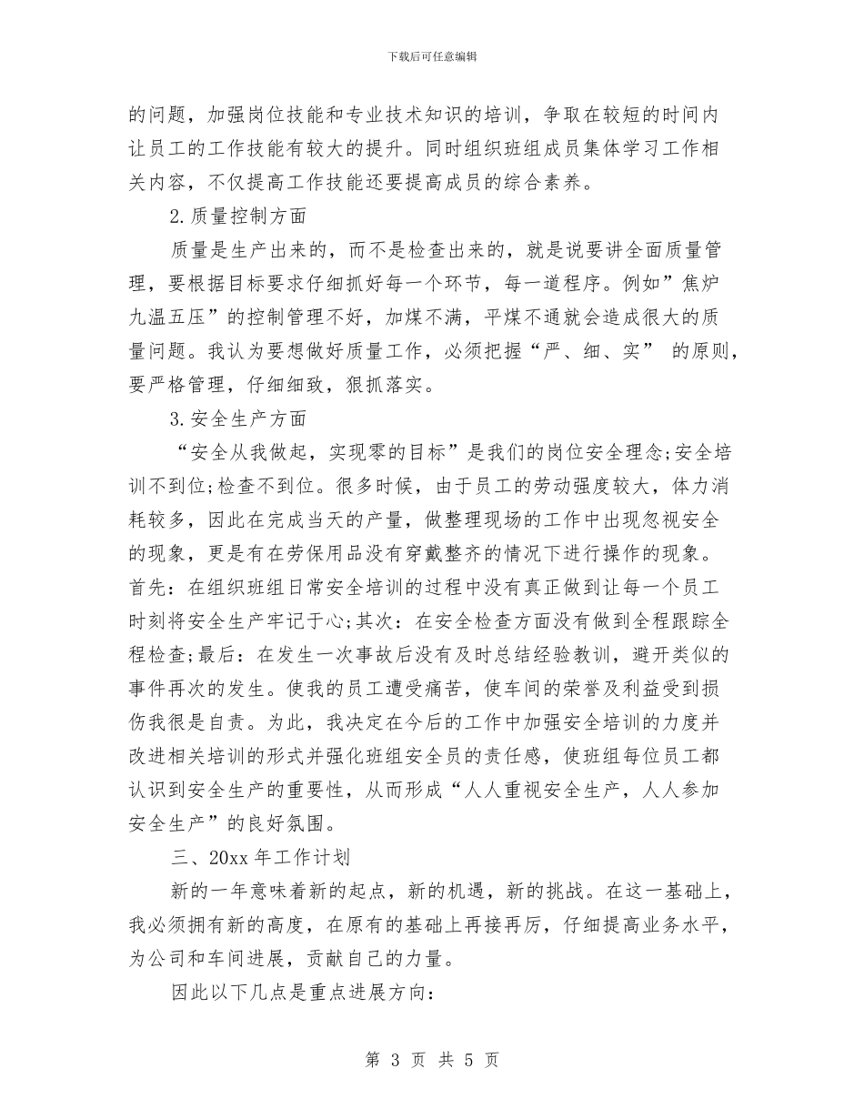 车间年终第三季度工作计划与车间生产管理工作计划汇编_第3页