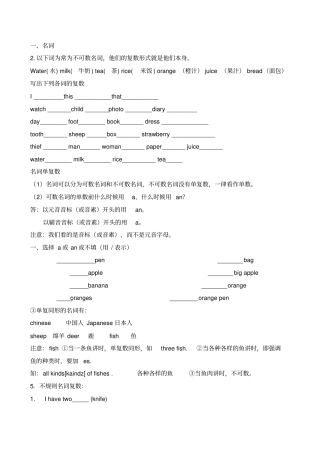 小学英语名词变复数练习题