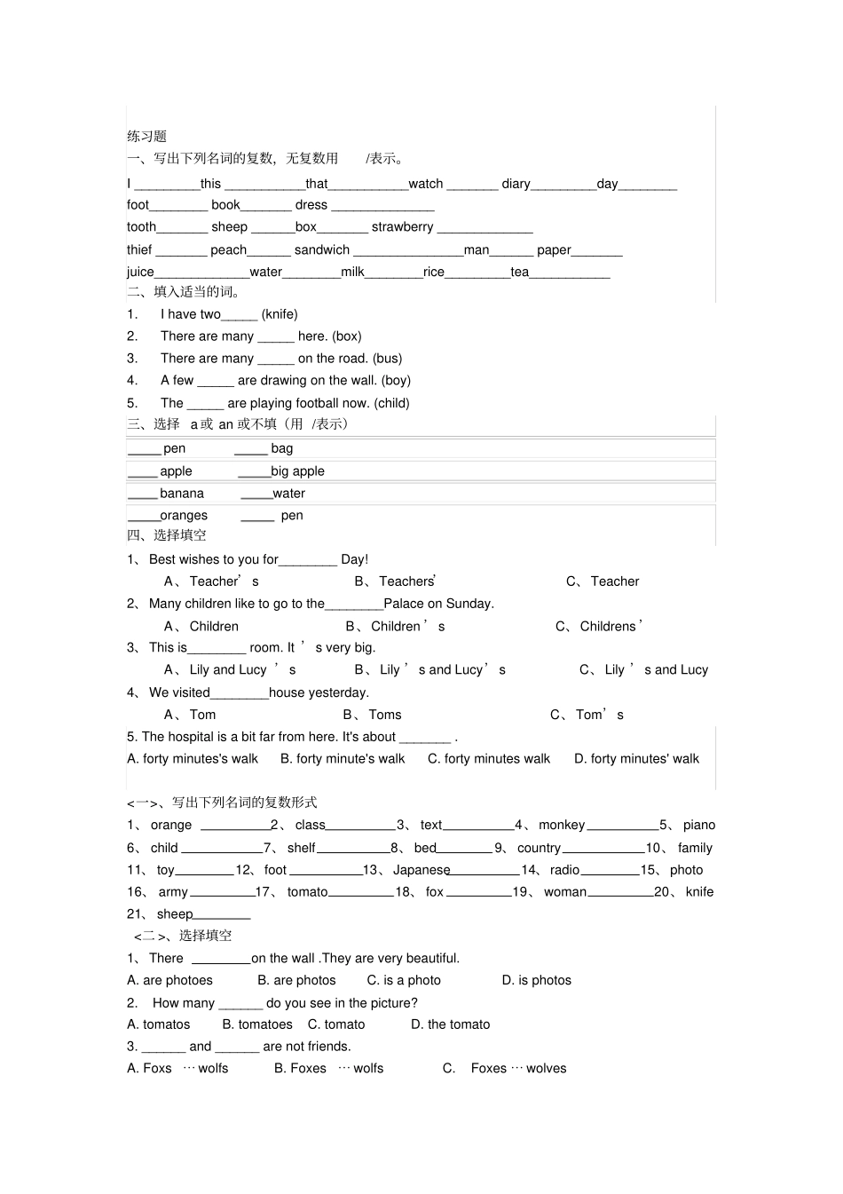 小学英语名词讲解与练习_第3页