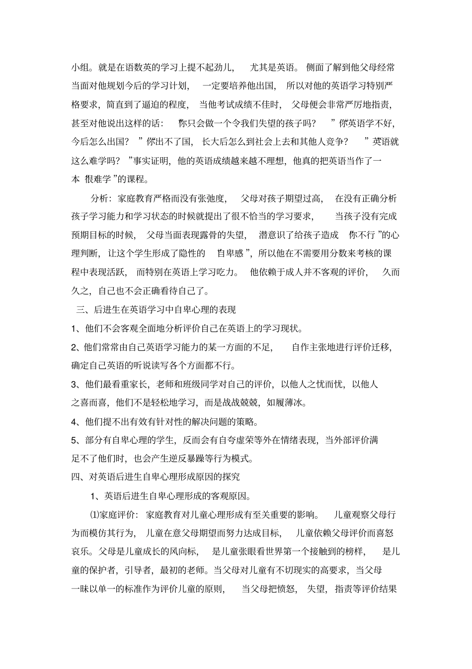 小学英语后进生自卑心理探究_第2页