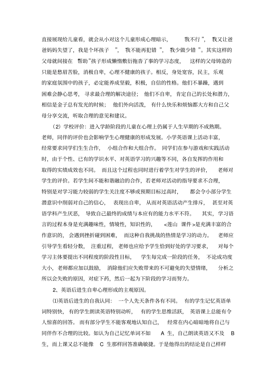 小学英语后进生自卑心理探究_第3页