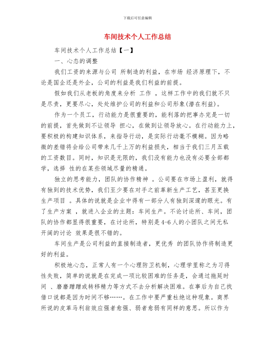 车间开展安全生产大检查工作信息与车间技术个人工作总结汇编_第3页