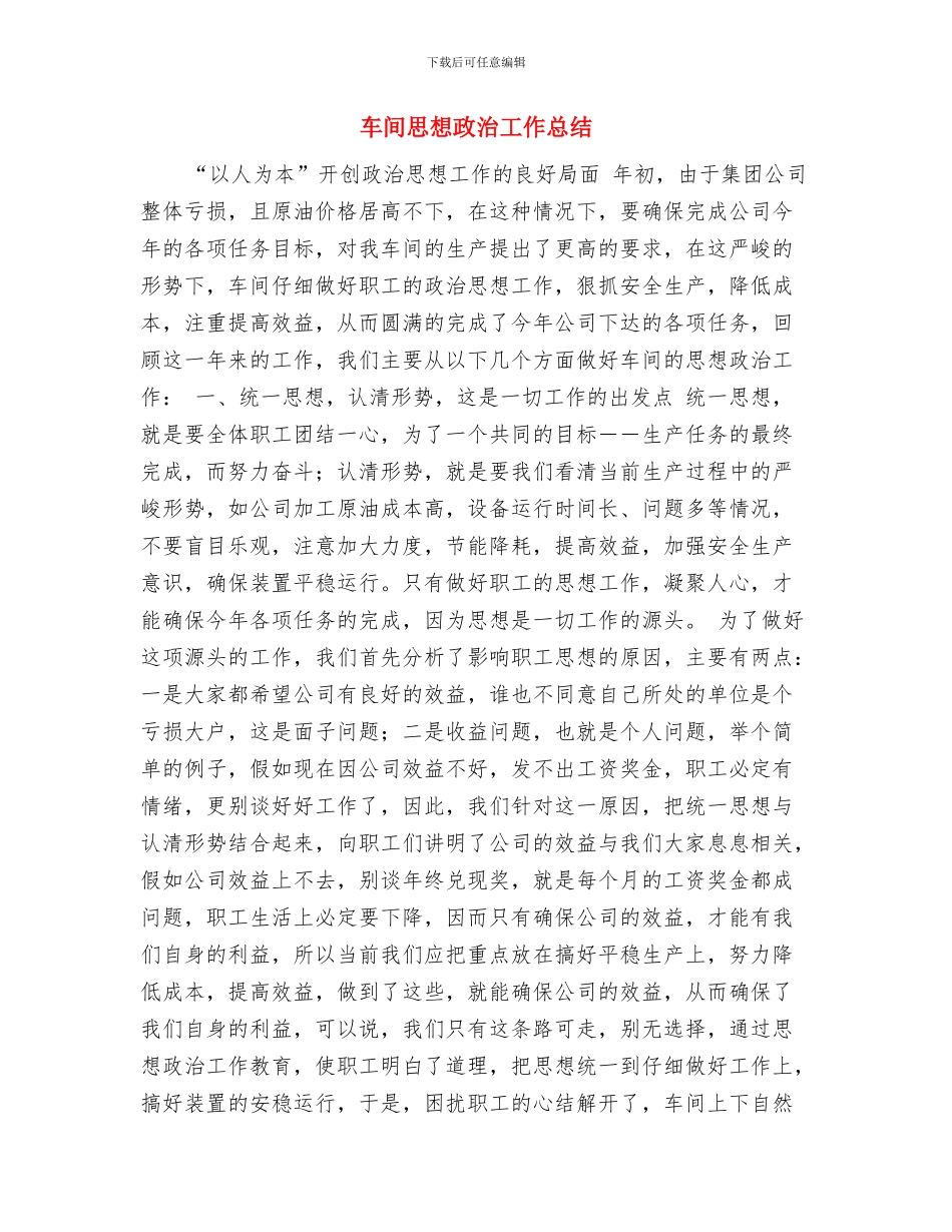 车间开展安全生产大检查工作信息与车间思想政治工作总结汇编_第3页