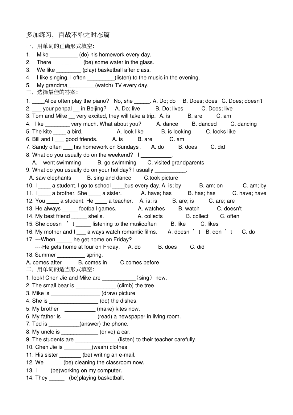 小学英语四大时态总结及练习题_第2页