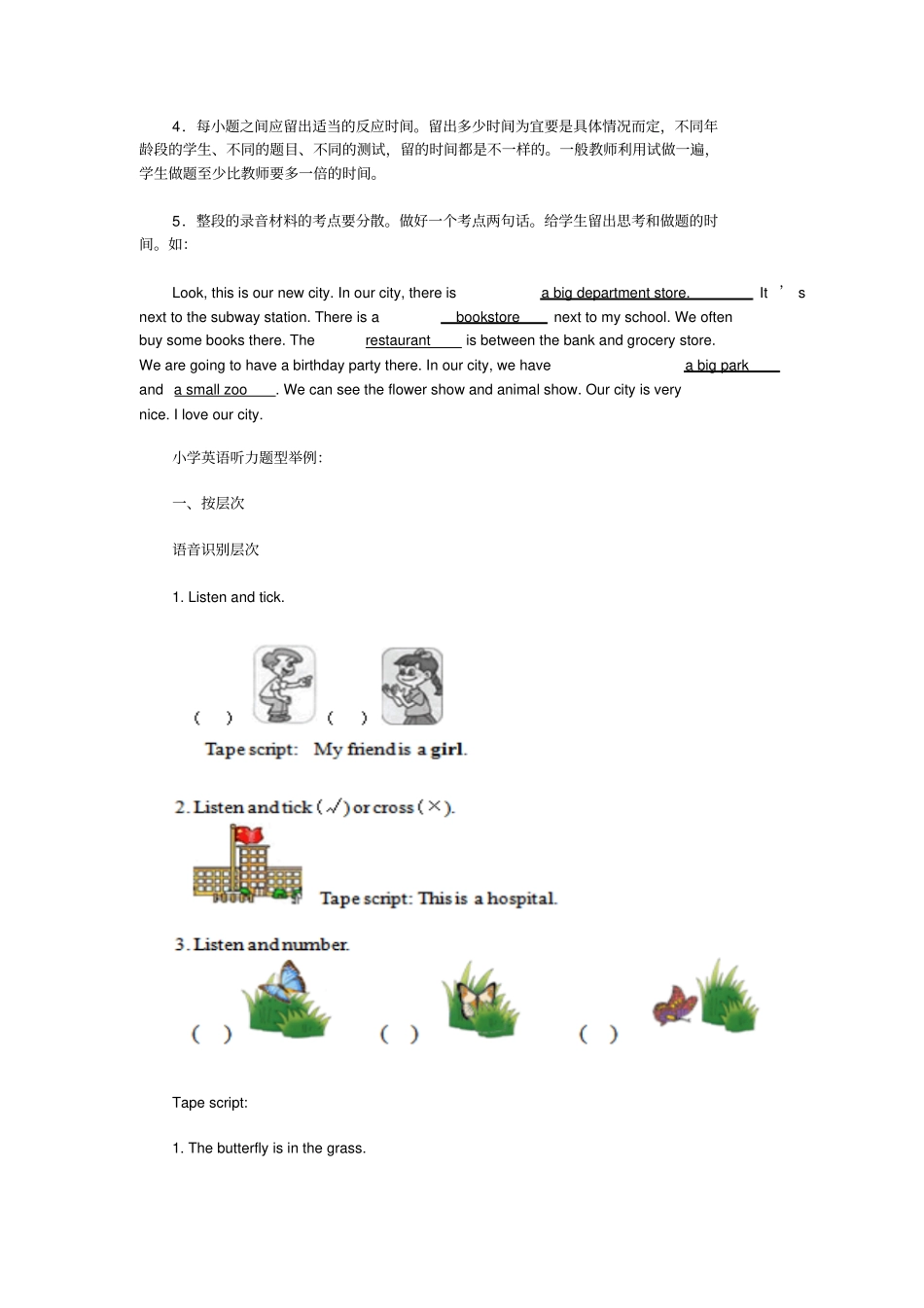 小学英语听说测试的理论与方法讲解_第3页