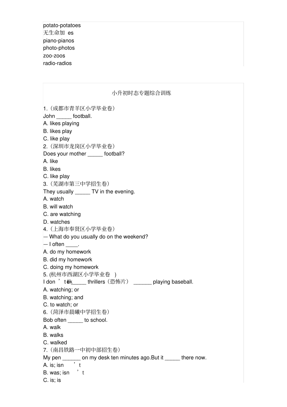 小学英语四大时态总结附小升初时态考题_第3页