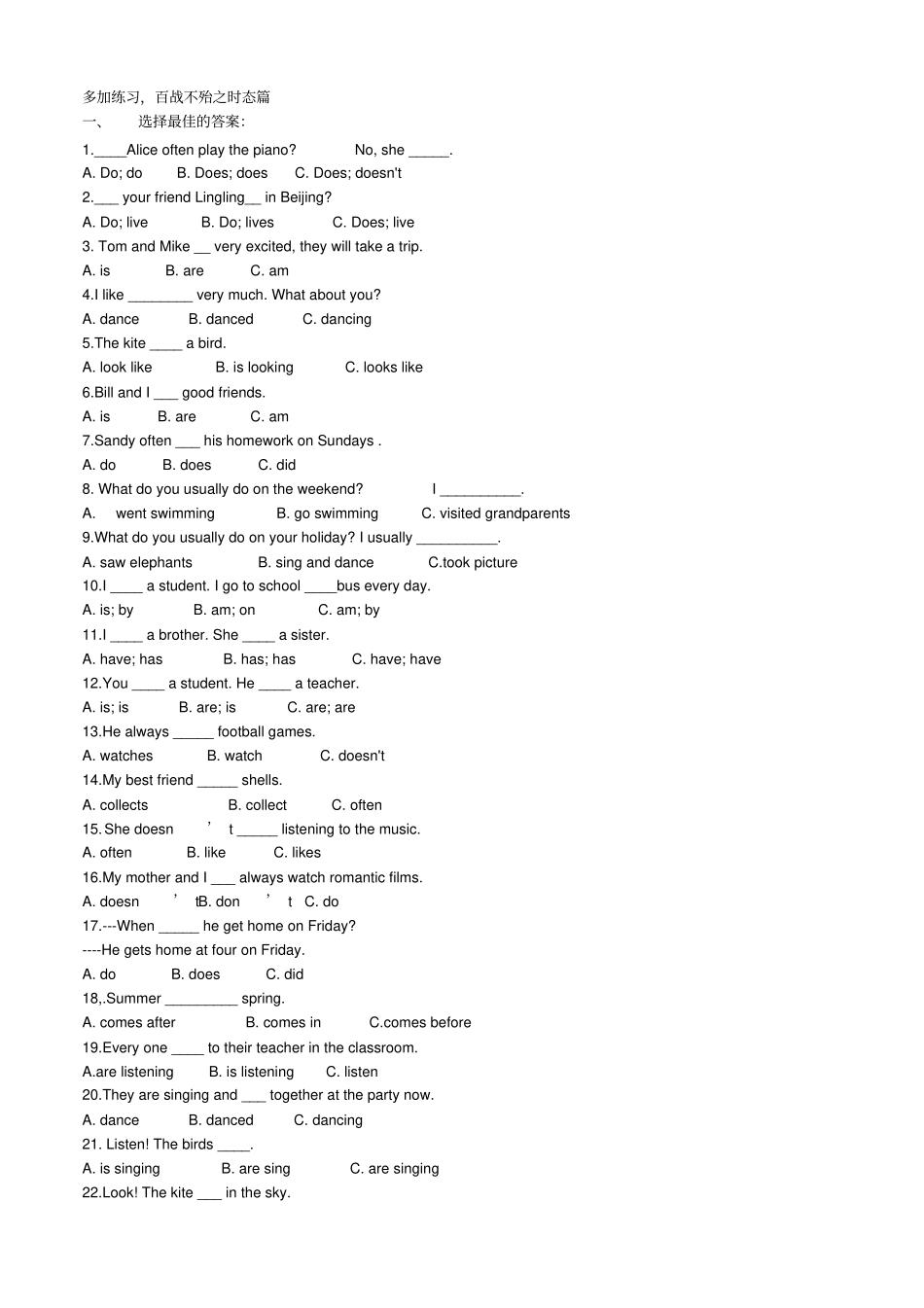 小学英语四大时态选择题附答案_第2页