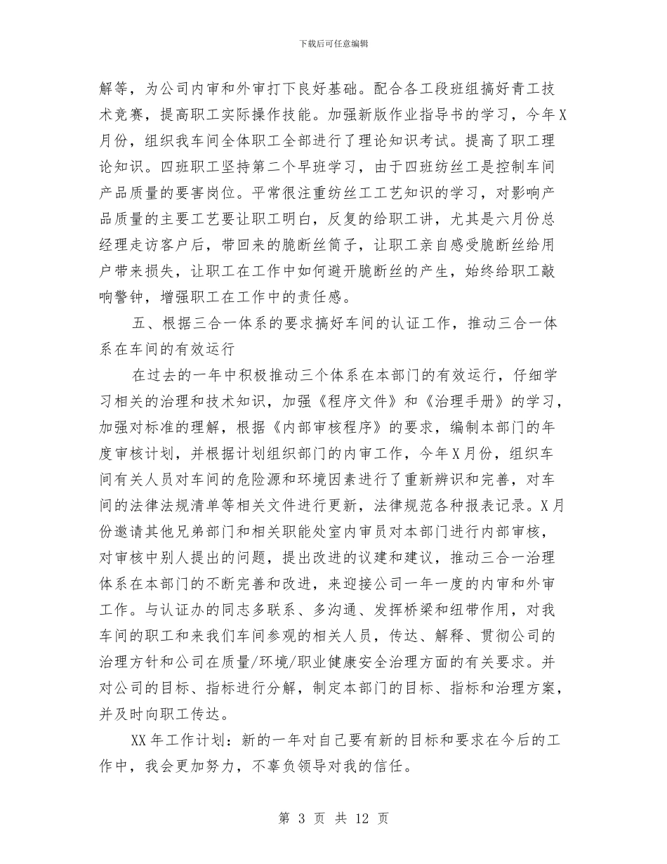 车间技术人员工作总结与车间技术人员工作总结范文汇编_第3页