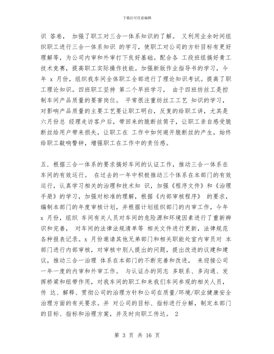 车间技术人员年终工作总结与车间支部年中总结汇编_第3页