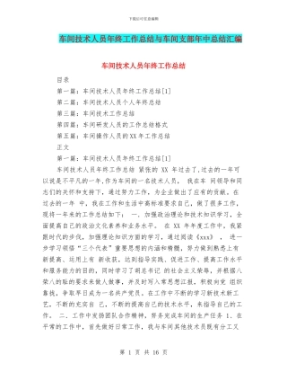 车间技术人员年终工作总结与车间支部年中总结汇编