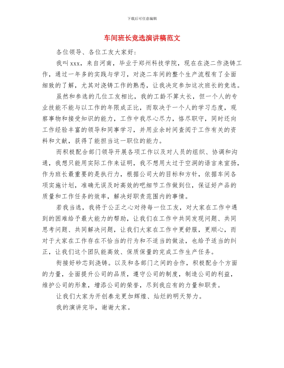 车间技术人员工作自我鉴定与车间班长竞选演讲稿范文汇编_第3页