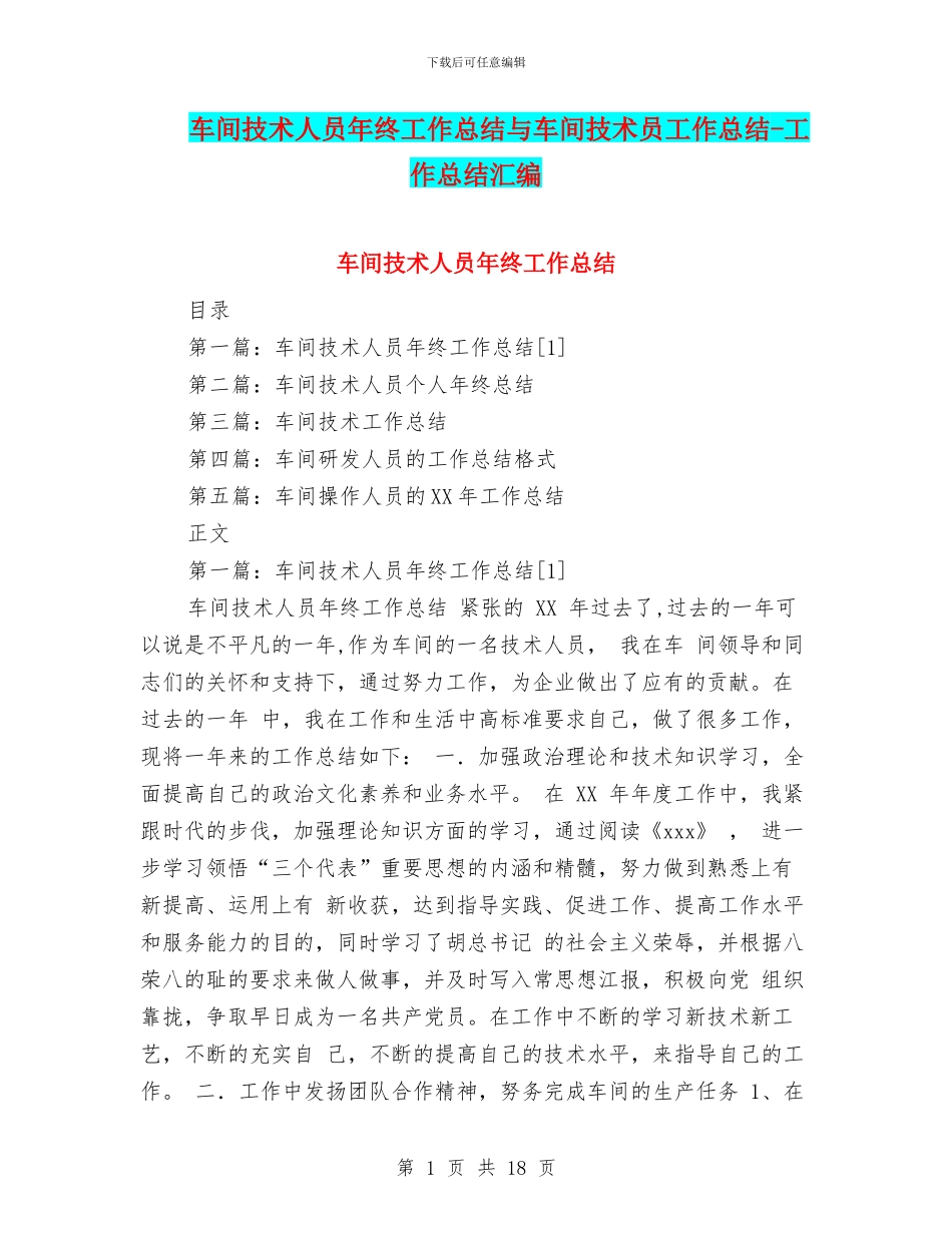 车间技术人员年终工作总结与车间技术员工作总结_第1页