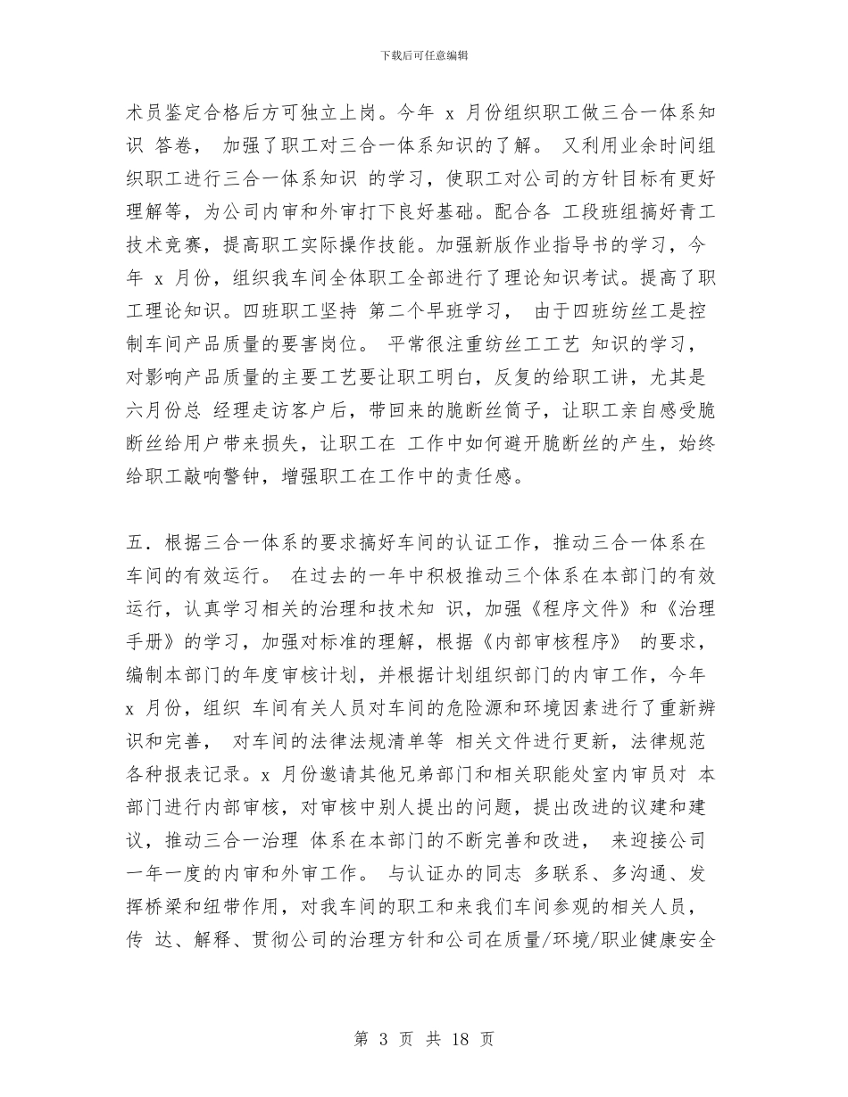 车间技术人员年终工作总结与车间技术员工作总结_第3页