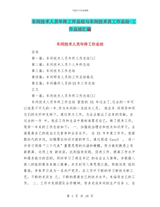 车间技术人员年终工作总结与车间技术员工作总结